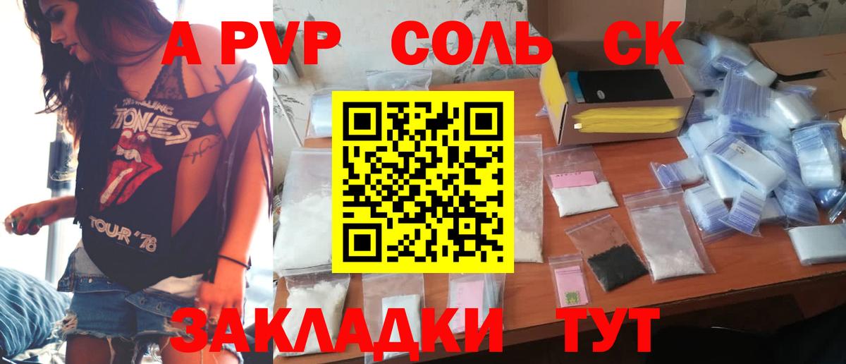 APVP Соль Южноуральск