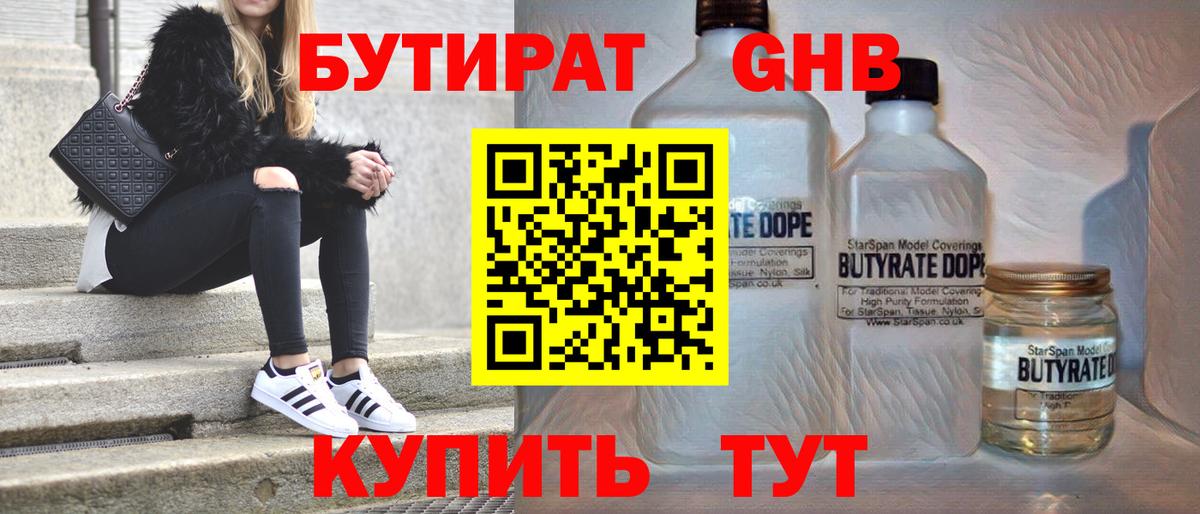 Бутират  Вход с VPN  Южноуральск  Бутират 99% 