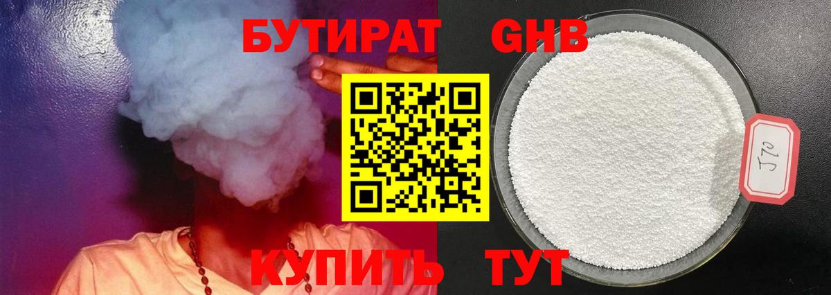 Бутират оксана Южноуральск