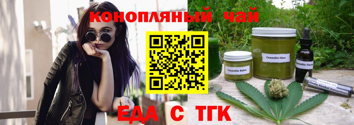 Еда ТГК марихуана Южноуральск