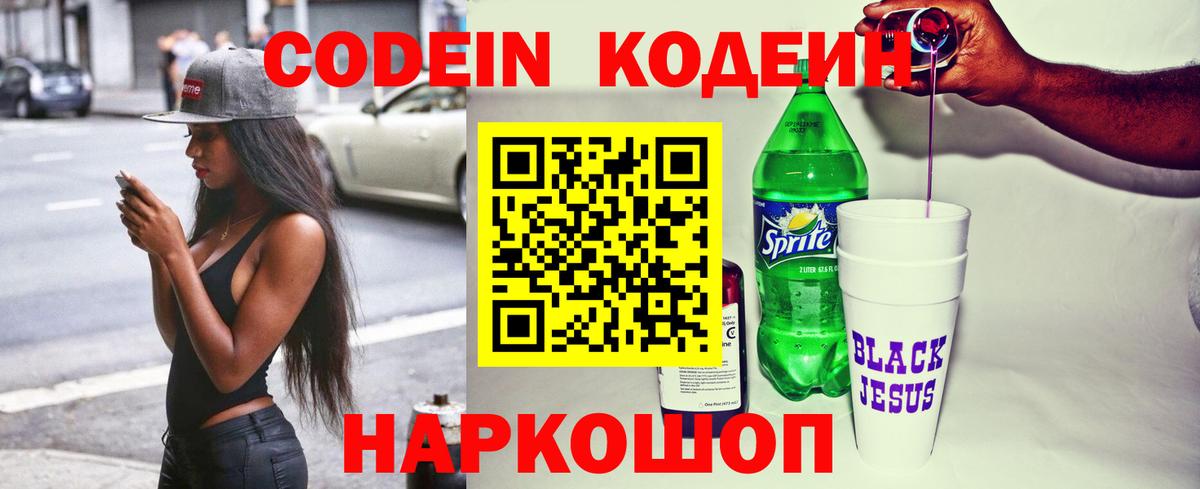 Южноуральск  Кодеин Purple Drank  Кодеин Purple Drank  даркнет сайт  Вход с VPN 
