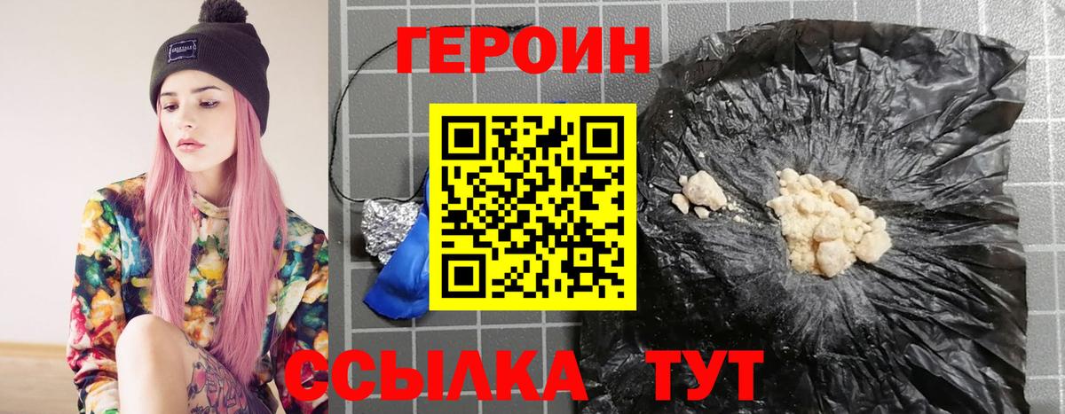 Героин VHQ Южноуральск