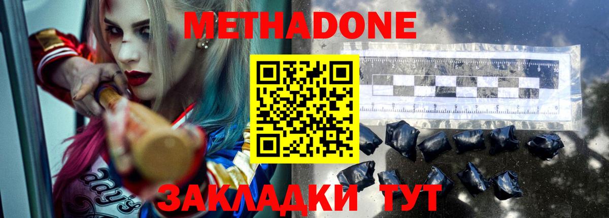 МЕТАДОН VHQ Южноуральск