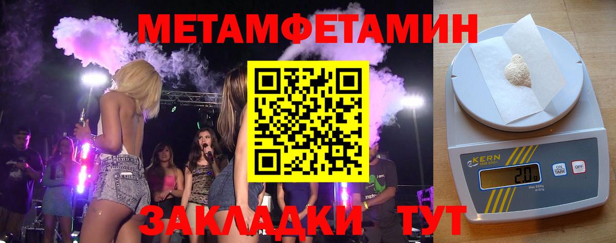 МЕТАМФЕТАМИН Methamphetamine  МЕТАМФЕТАМИН  Южноуральск  Вход с VPN 