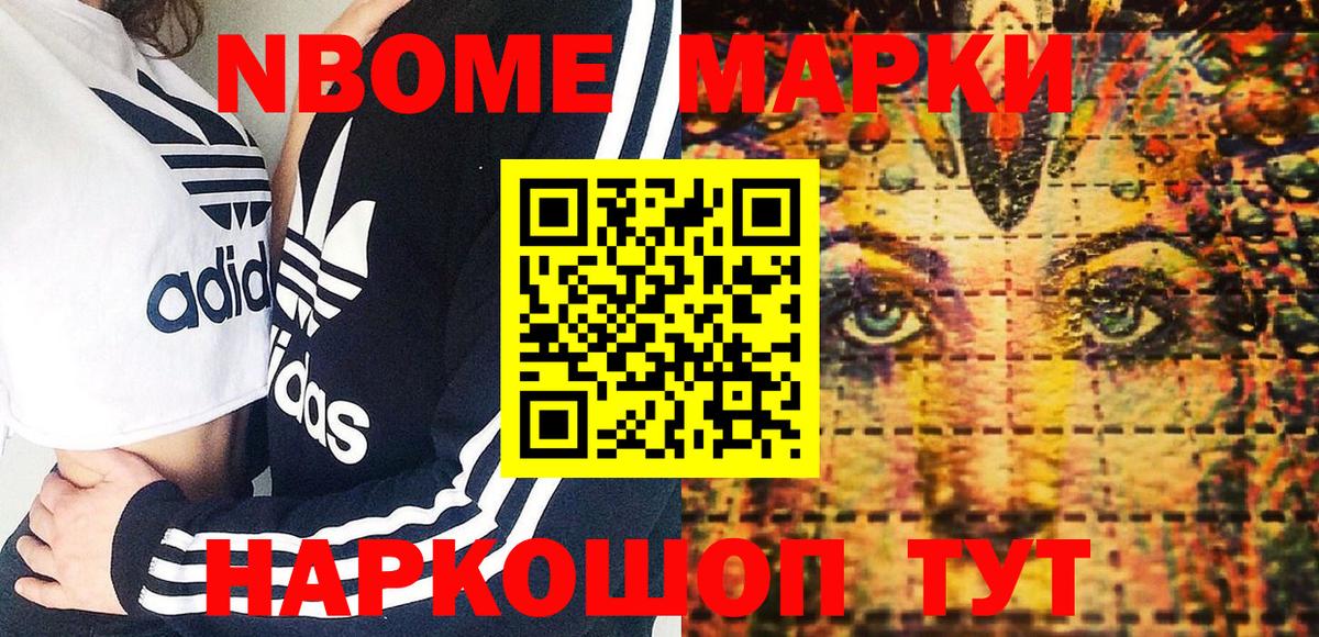 Марки N-bome 1,5мг Южноуральск